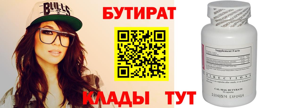 Бор  БУТИРАТ вода  Вход с VPN 