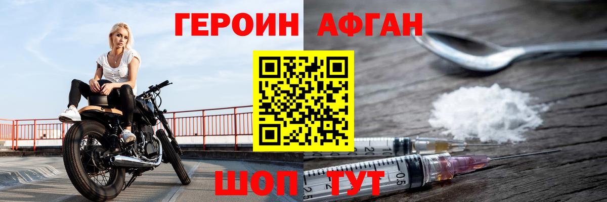 ГЕРОИН герыч Бор