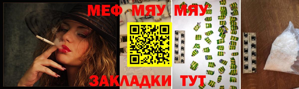 Мефедрон мяу мяу  МЯУ-МЯУ мука  Бор  МЕФ  Вход с VPN 