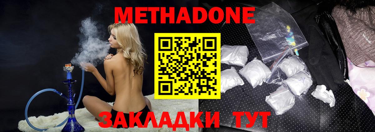 МЕТАДОН кристалл  Вход с VPN  Бор  МЕТАДОН белоснежный 